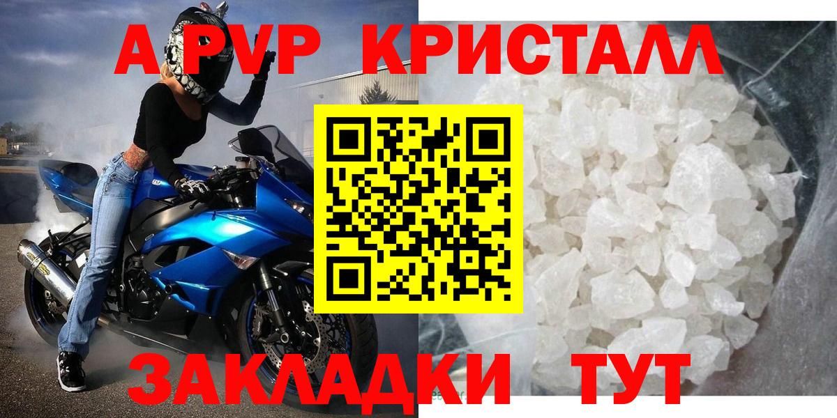 Кисловодск  APVP  Вход с VPN  Alfa_PVP Соль  A PVP мука 