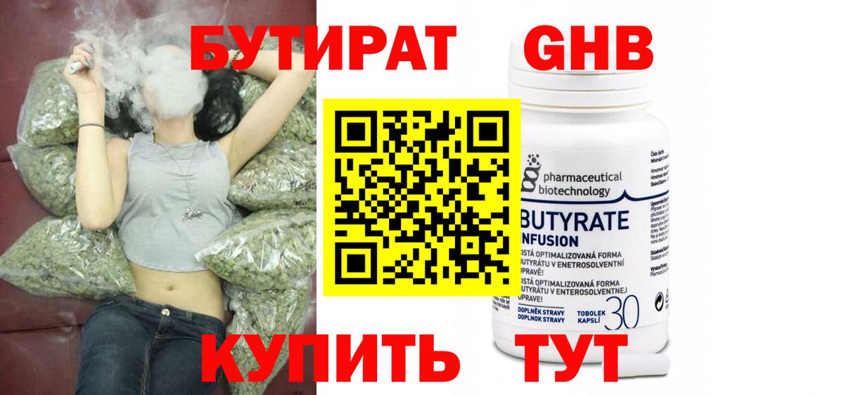 Бутират 1.4BDO Кисловодск