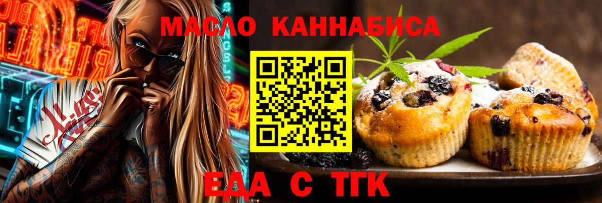 Печенье с ТГК конопля  Вход с VPN  Кисловодск 
