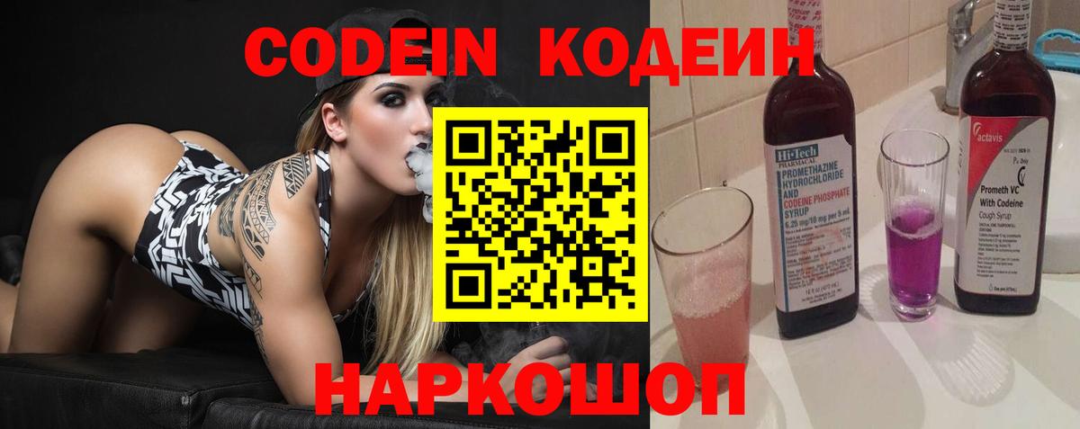 Кодеин напиток Lean (лин) Кисловодск