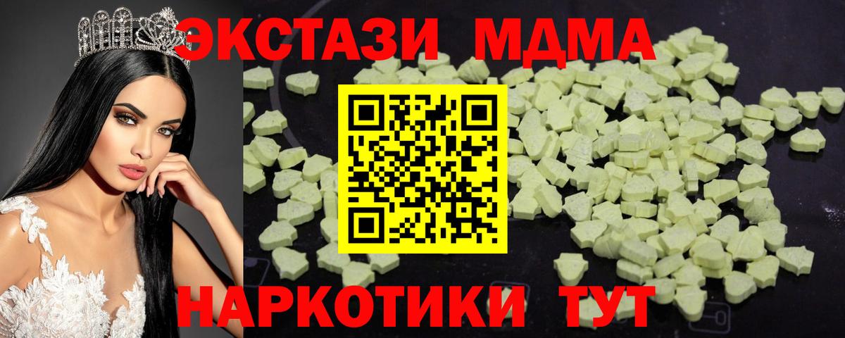 МДМА кристаллы  MDMA  Кисловодск  Вход с VPN 
