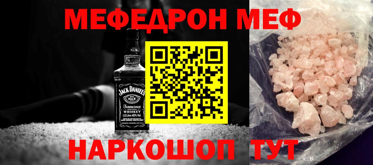 Меф мяу мяу мука Кисловодск